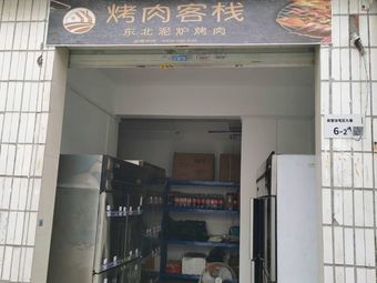 Meat Inn · Northeast Clay Oven BBQ (Ban Tian Store)