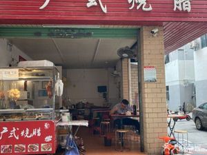 Guangdong Roast Meat (Wuhe Avenue Branch)