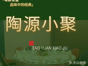 Taoyuan Xiaoji (Ban Tian Store)