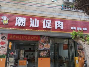Chaoshan Zhuru Guo Tiao Mian (Pig Foot Rice · Hekan Store)