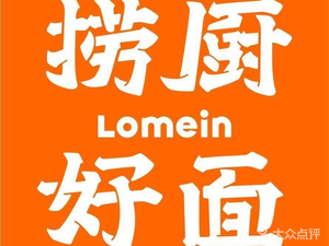 Lao Chu Hao Mian (Wanpan Mall Branch)