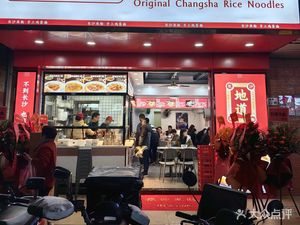 Xiang Jiji Original Changsha Rice Noodles (Wuhe Store)