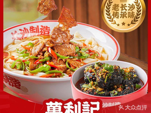 Wan Li Ji · Changsha Noodles & Snacks (Xinghe Yaobao Branch)