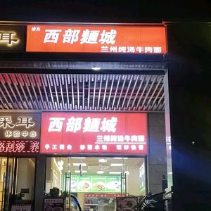 West Noodle City