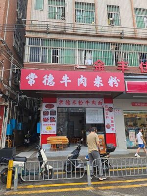 Changde Beef Rice Noodles