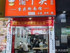 Yu's Girl Chongqing Noodles and Rice Vermicelli
