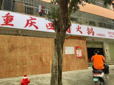 重庆四间火锅(光雅园店)