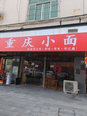 Chongqing Small Noodles