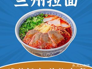 Sailimai Lanzhou Noodles