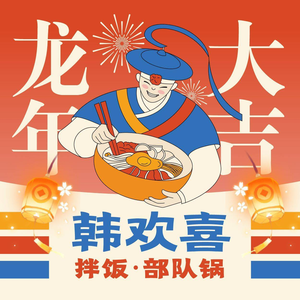Han Huan Xi Korean Rice Bowl · Army Pot (Star River COCO Store)
