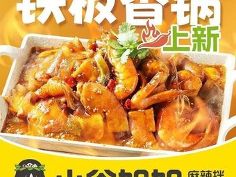 Xiao Gu Sister Spicy Mix · Hot Pot (Yabao Xinghe Store)
