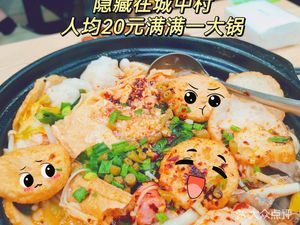 Qian Wei Sandpot Spicy Hot Pot