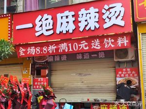 Yi Jue Spicy Hot Pot