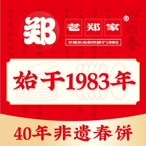 Lao Zheng's Northeast Spring Rolls (Longgang Ren Heng Dream Center Store)