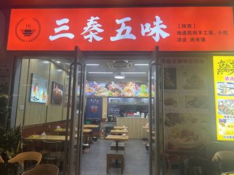 Sanqin Wumei · Vanke Branch (Sanqin Wumei ·远洋 Branch)