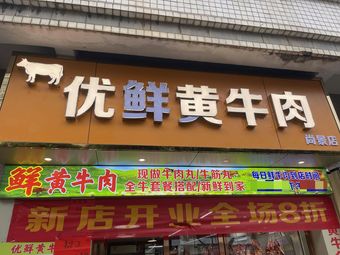 Premium Yellow Beef