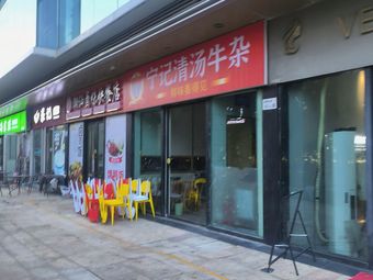 Ning's Clear Soup Beef Tripe