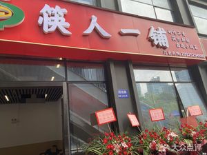 Kuairen Yipu (Huayang Nian Le Nian Plaza Branch)