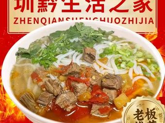 Zhenqian Life Home - Oujingcheng Store
