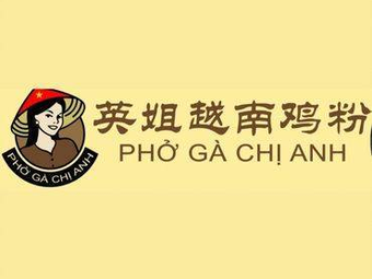 Yingjie Vietnamese Chicken Rice Noodles