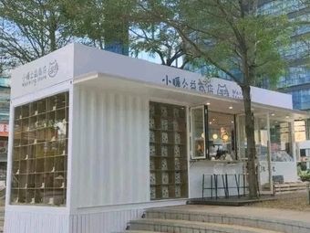 Benwei Yuan素 Bug Coffee Shop