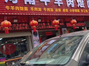 Henan Beef and Lamb Noodles