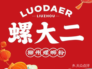 Luo Da Er Luosifen (Renyi Mengzhong Center Store)
