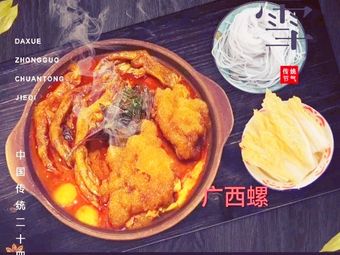 Guangxi Lu Luozi Hot Pot (Shengping Store)