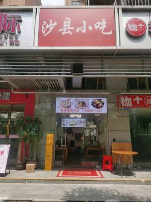 Shaxian Snacks (Changjiang Garden Store)