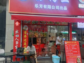 Rice Noodle King (Sunshine Plaza Branch)