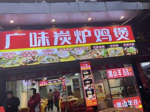 Guangwei Charcoal Roasted Chicken Pot (Yahaoxiangyuan Store)