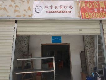 Hui Wei Nongjia Chao Ji (Longgang Branch)