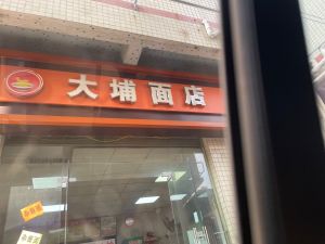 Dapu Noodle Shop