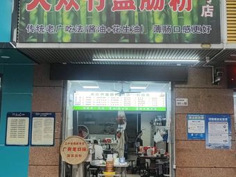 Popular Bamboo Lid Rice Noodles (No.5 Store)