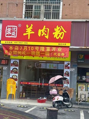 Yangyuesheng Lamb Noodles