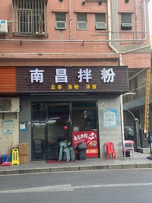 Nanchang Ban Fen Restaurant