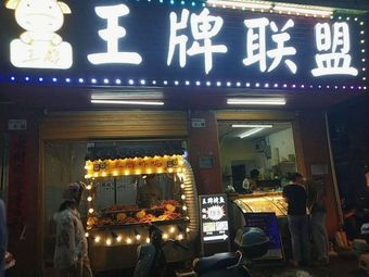 Wang Pai Alliance