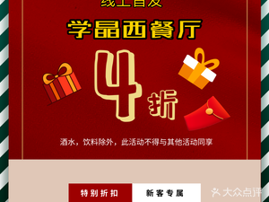 Xinxuejing Western Restaurant (Gongming Branch)