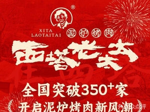 西塔老太太泥炉烤肉(光明大仟里店)