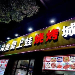 Chicken Fish Love Frog (Xinwei Xincun Branch)