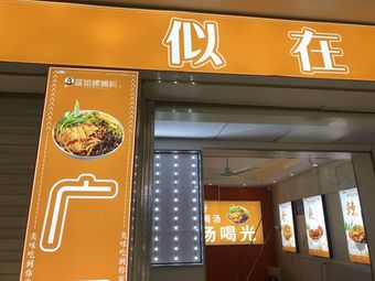 Lan's Luosifen (Gongming Shangcun Branch)