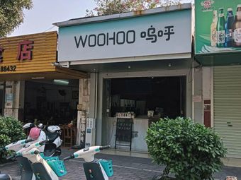 WOOHOO Uh Oh (Yogurt · Fruit · Drinks)