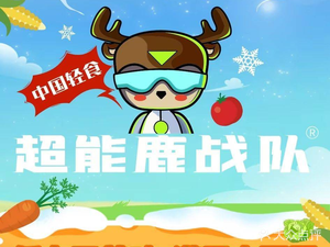 Super Hero Team Fitness & Diet Restaurant (Guangming Branch)