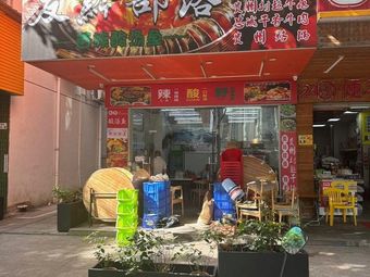 Youqian部落 Miao Sour Fish (Zhenming Road Branch)