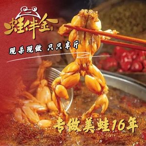 蛙伴金重庆美蛙鱼头火锅(公明店)
