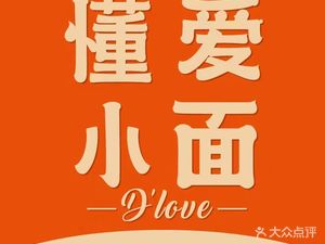 Love Understands Small Noodles (Gongming Yongjingcheng Branch)