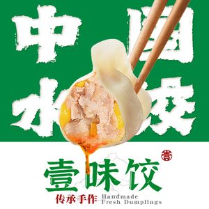 Yi Wei Jiao · Chinese Dumplings (Gongming Store)