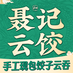 Nie's No.1 Yun Dumplings (Gongming Nanzhuang Store)