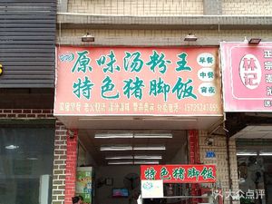 Original Taste Wonton King
