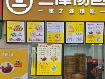 Sanjin Dumpling Soup